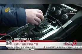 哈弗H7换挡变速箱抖动，顿挫严重，厂家竟称正常：不属于质量问题视频封面