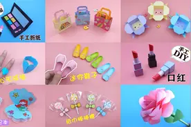 9个女生最爱的手工折纸，有口红、戒指、包包等，你喜欢哪一个视频封面