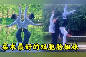 双双钰儿：高颜值双胞胎姐妹，柔术让人佩服，高难度动作惊呆网友视频封面