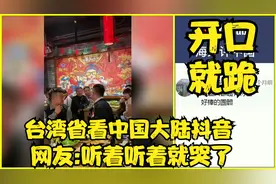 台湾省看中国大陆抖音,网友：听着听着就哭了，开口就跪，爆好听视频封面