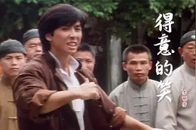 李丽芬一首《得意的笑》欢快好听，配上甄子丹搞笑电影，太上头了