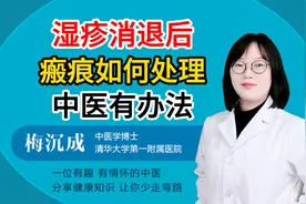 湿疹消退后 瘢痕如何处理 中医有办法