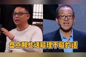 盘点话糙理不糙的话，别人宝贵的人生阅历，有很多值得吸取的养分视频封面