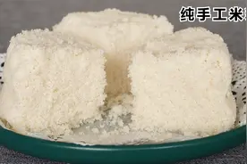 纯手工米糕，秘制做法和配方全部告诉你，自己在家里做比买的还香视频封面