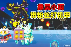 蛋仔派对：什么地图会让笨小雨大喊大叫，原来是机甲地图！