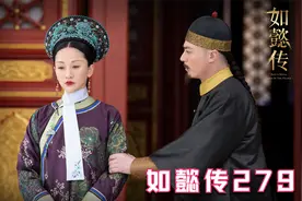 如懿传279：蒙古四十九旗效忠皇上，渣渣龙一高兴赏个胖娃娃