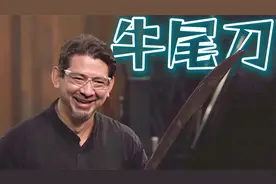 看锻刀师徒赛 中国武器怎样大杀四方 终极挑战牛尾刀视频封面