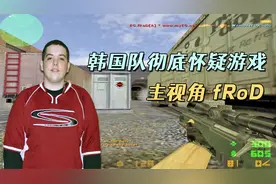 CS世界大赛 曾经的亚洲第一solo被EG暴虐！打的韩国队怀疑人生！视频封面