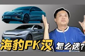 20多万，比亚迪海豹和比亚迪汉谁更值？详细把它们的优缺点捋清楚视频封面