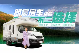 进口依维柯底盘打造，一致好评的朗宸CX60房车！这就是不二选择！视频封面