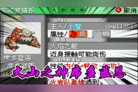口袋妖怪究极绿宝石小智版190，如何培养一只火钢神席多蓝恩