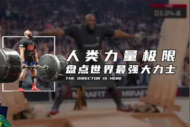 人类力量极限，盘点世界最强大力士