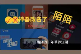 “约会之王”陌陌改名了，陌陌的十年草莽江湖视频封面