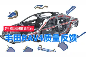 揭秘：选车购车前，查汽车质量论坛，丰田RAV4 荣放质量反馈查询