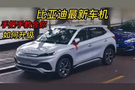 手把手教你如何升级比亚迪最新系统