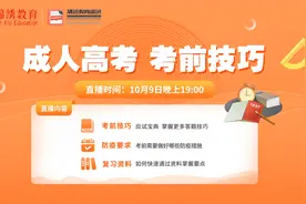 成人高考考前技巧培训，这些知识掌握了轻松通过成考视频封面
