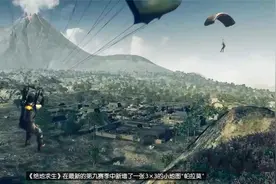 《绝地求生》第九赛季即将结束 首张动态地形地图“帕拉莫”下线