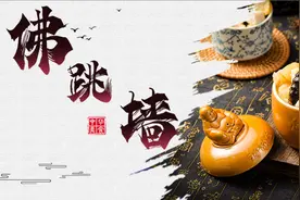 一份要5000块钱的国宴主菜，福建名菜——佛跳墙