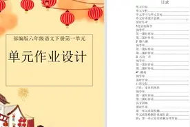 部编版语文六年级下册第一单元作业设计#作业设计大赛视频封面