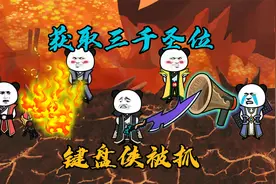 原始人了解突破混沌圣圆满之法，圣位面卷土重来