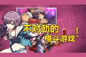 【无尽】《女拳主义F-ist》我下载国产格斗游戏？是射击游戏！