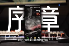 华为「序章」主题也有个性化耳机弹窗了，还有音乐感知动画视频封面