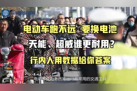 电动车跑不远，要换电池，天能、超威谁更耐用？用数据给你答案视频封面