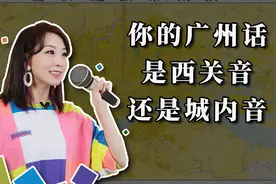 正宗广州人被嫌发音不准？其实是他们不懂广州话！#粤语 #广东视频封面