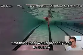 游泳技术分析 - 为何这位铁三运动员的游泳配速是1分50秒视频封面