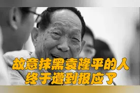 故意抹黑袁隆平“背后黑手”浮出水面？官方处理结果大快人心！视频封面