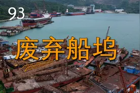 【404】探索江西江州造船厂附近的废弃船坞