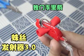 用一支圆珠笔，就能做出蛛丝发射器？！视频封面