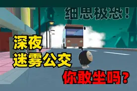 蛋仔派对恐怖感人地图《深夜迷雾公交》：这就是母爱但结局很无奈