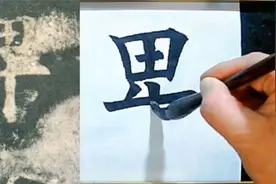 《古法九成宫》悬肘临写展示：仰观壮丽俯察卑俭