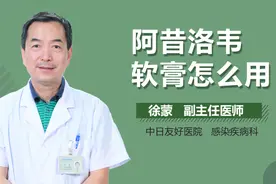 阿昔洛韦软膏怎么用？