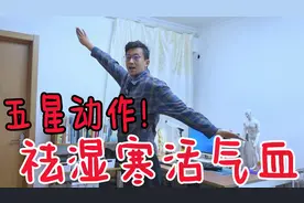 寒气重，肩手发凉？甩手驱寒法！打开气血开关，祛除体内寒湿气视频封面