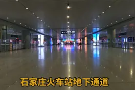 实拍石家庄火车站东西两个广场，地下通道，介绍石家庄视频封面