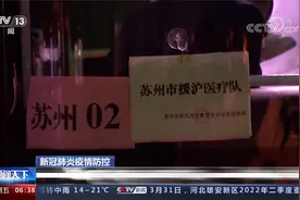 江苏首批援沪医疗队493人投入一线工作视频封面