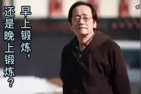 倪海厦：早上锻炼好，还是晚上锻炼好？