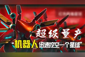 群星：当机器人开始量产，河系将再无安宁视频封面