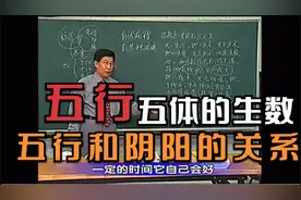 五行五体的生数，讲解水火木金土的生数和阴阳之间的关系