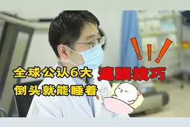 想睡却睡不着，失眠成为当代“流行病”？医生教你几个小方法