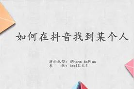 如何在抖音找到某个人视频封面