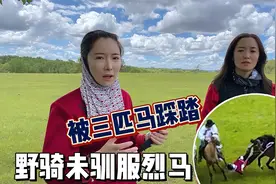 草原女汉子野骑烈马，时速60公里直接坠马！卷入马腹被三匹马踩踏视频封面