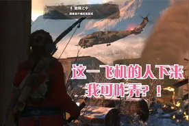 古墓丽影崛起 通关视频解说+03+劳拉只身一人潜入苏联基地