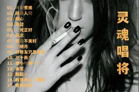 15首用歌声讲述故事的灵魂唱将，声音干净清亮，穿透力极强