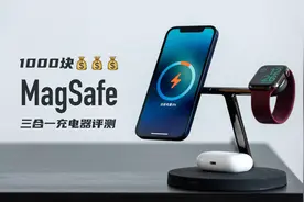1000块钱的iPhone12三合一充电支架评测视频封面