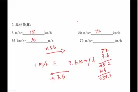 速度单位换算（米每秒、千米每小时）