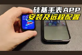 硅基手表app安装及远程配置