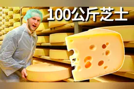 这个外国奶酪的芝士制作全过程，感觉怎么和中国做豆腐这么像？视频封面